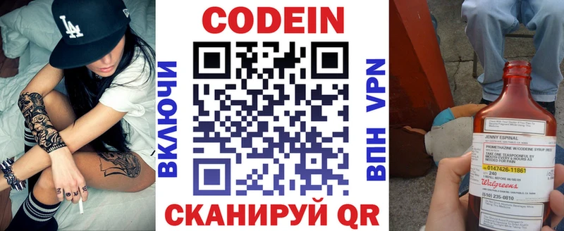 Купить где  Вытегра  Codein напиток Lean (лин) 